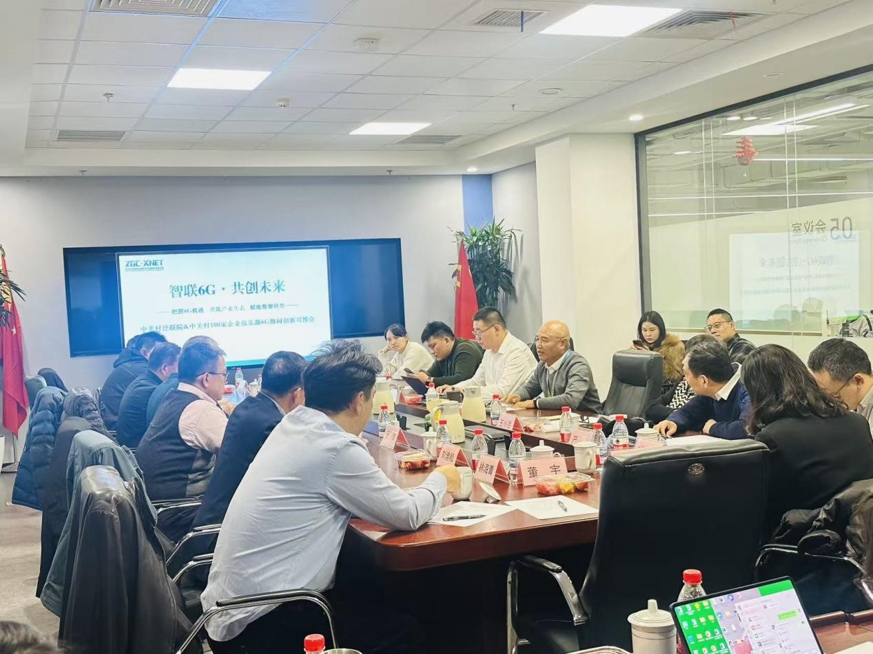 合作交流 | 中关村泛联院与百家企业共探数智转型路径