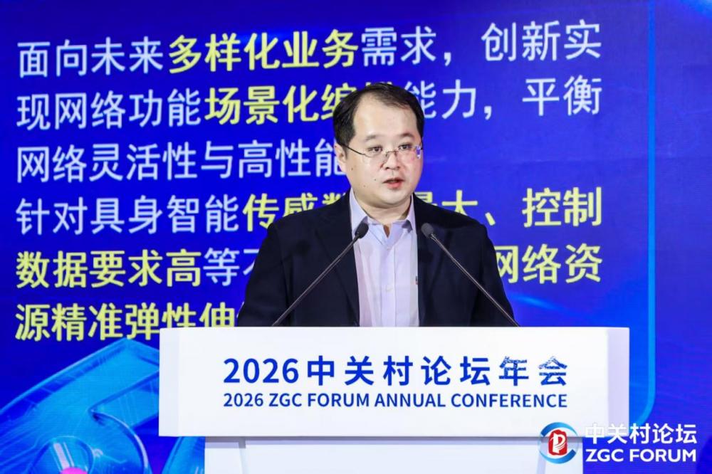 许晓东副院长：6G是对用户体验和行业应用的全方位拓展